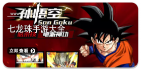 七龙珠类游戏大全