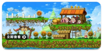 冒险岛类游戏合集