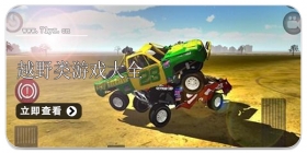 越野类游戏大全