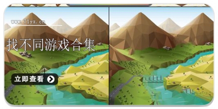 找不同游戏合集