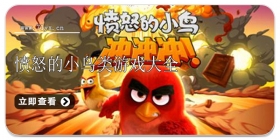 愤怒的小鸟游戏合集