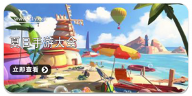 夏日类游戏大全