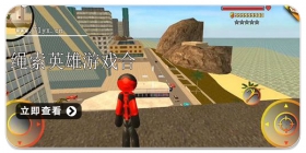 绳索英雄游戏合集