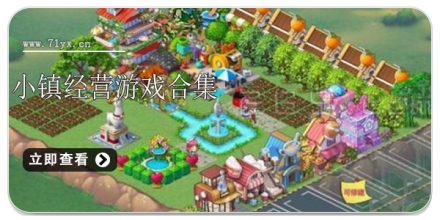 小镇经营游戏合集