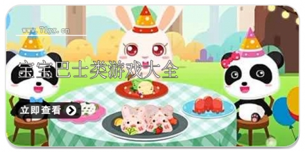 宝宝巴士类游戏合集