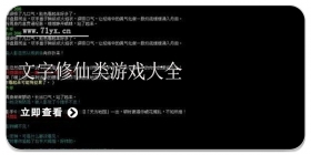文字修仙类游戏合集