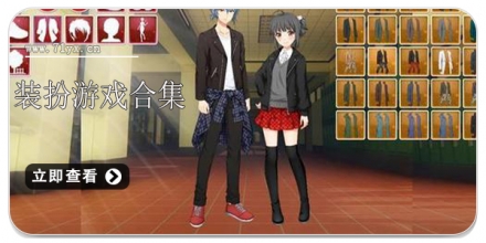 装扮游戏合集