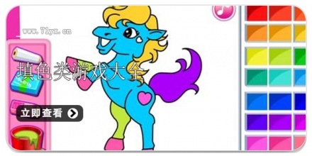 填色类游戏合集