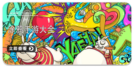 涂鸦类游戏大全