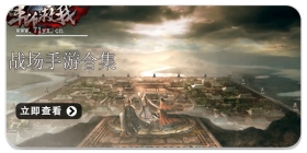 战场手游合集