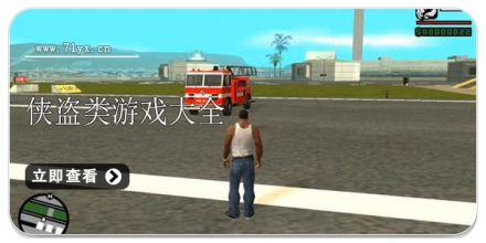 侠盗类游戏合集