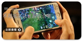 不用实名认证游戏合集