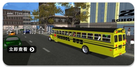 客车手游合集