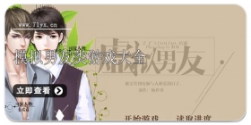 模拟男友类游戏合集