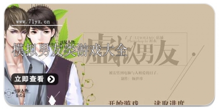 模拟男友类游戏合集