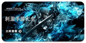 刺激类游戏大全