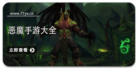 恶魔类游戏大全