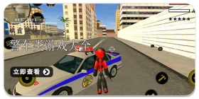 警车类游戏合集