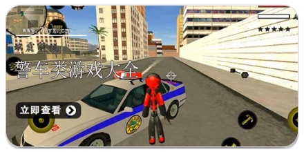 警车类游戏合集