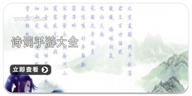 诗词类游戏大全