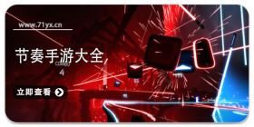 节奏类游戏大全