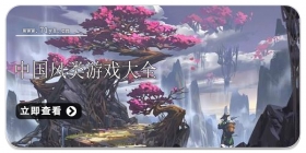 中国风类游戏合集