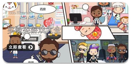 实验类游戏合集