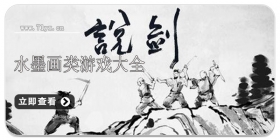 水墨画类游戏合集