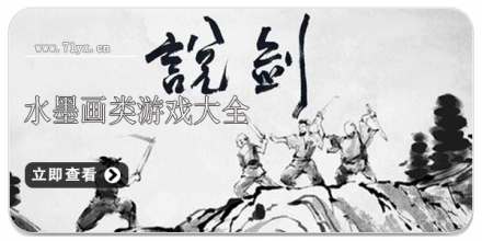 水墨画类游戏合集