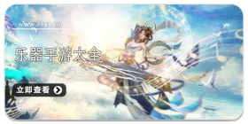 乐器类游戏大全