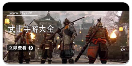 武士游戏合集 武士游戏合集