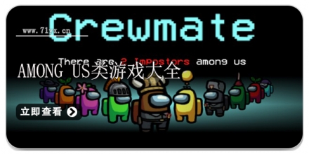 Among US类游戏合集