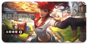 披萨游戏合集