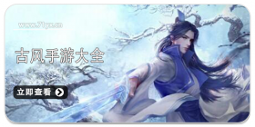 古风类游戏大全