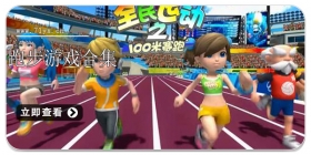跑步游戏合集