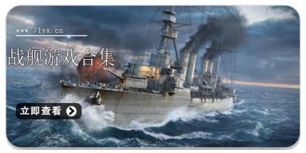 战舰游戏合集