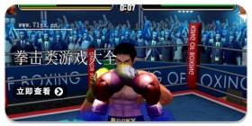 拳击类游戏合集