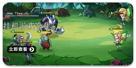 挂机游戏合集
