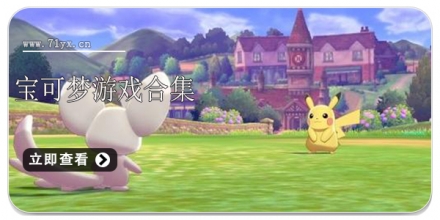 宝可梦游戏合集