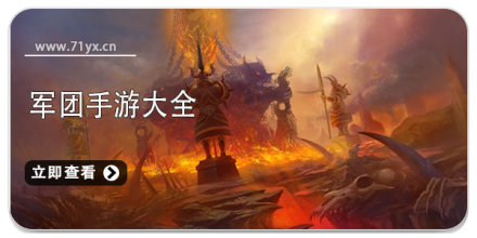 军团手游大全