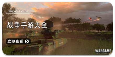 战争类手游合集