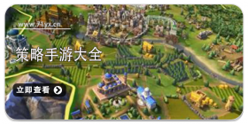 策略类游戏大全