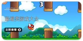 躲避类游戏合集