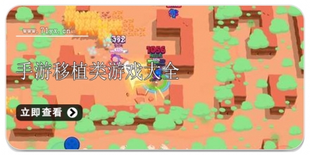 手游移植游戏合集