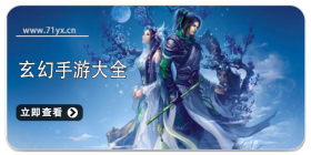 玄幻类手游合集