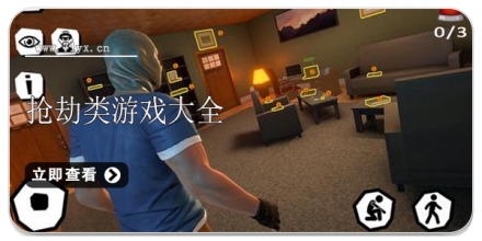 抢劫类游戏合集