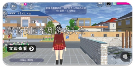 樱花校园系列游戏合集