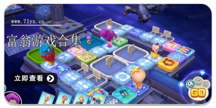 富翁游戏合集