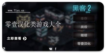 零壹汉化游戏合集