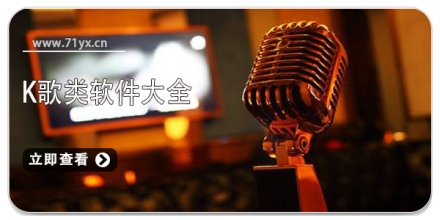 K歌类软件大全